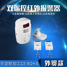 新款报警器红外线人体遥控报警器 防盗报警器门窗电子狗
