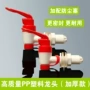 塑料开关密封罐水龙头