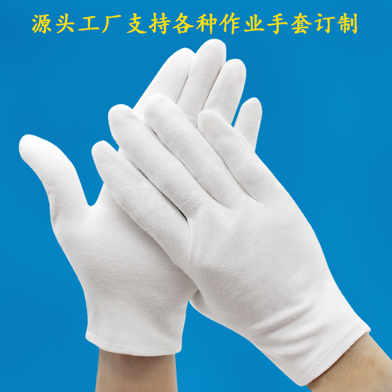 加厚纯棉 白色纯棉汗布劳保作业礼仪作业手套