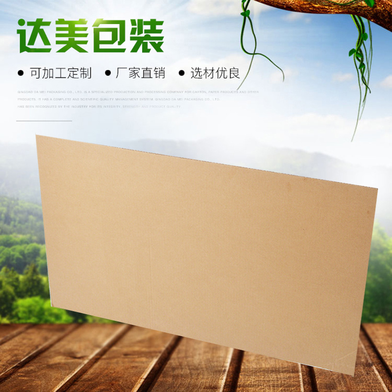青岛纸板生产厂家销售双瓦纸板打包 纸板纸箱 可加工定 制