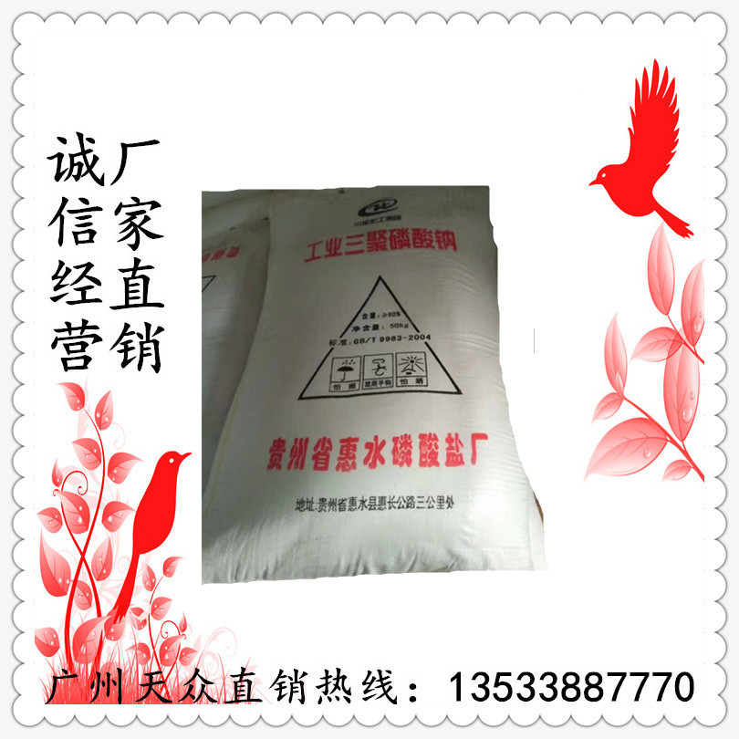 工业焦磷酸钠96.5 重庆川东集团焦磷酸钠 96.5焦磷酸钠清洗剂