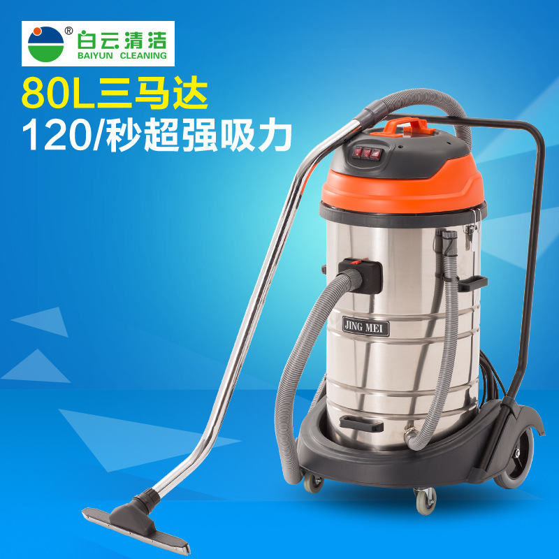 Baiyun 청소 JM775 상업용 배럴 진공 청소기 습식 및 건조 공장 작업장 세차 진공 청소기 80L