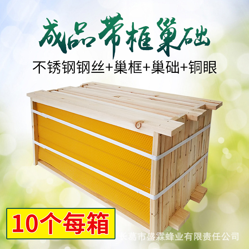 巢础中蜂带框巢础成品杉木标准巢框全套意蜂巢脾蜜蜂专用养蜂工具