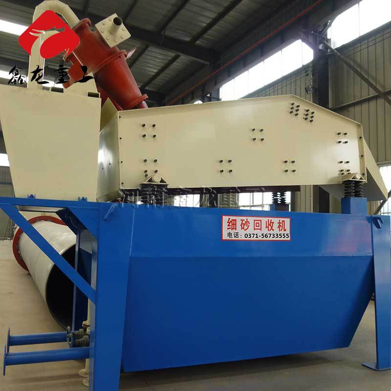 细砂回收机 尾矿细砂回收装置 河砂泥沙脱水回收机 沙子回收机械