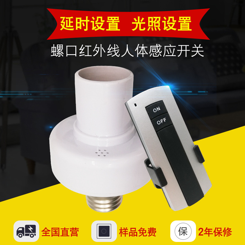 Infrared Remote Control Lamp Holder Screw E27 Remote Control Lamp Holder 220V Remote Control Switch Intelligent Wireless Remote Control Switch Light Control