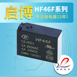 宏发小型继电器HF46F-5 -HS1 5V 12V 24VDC 4脚5A 一组常开 活动