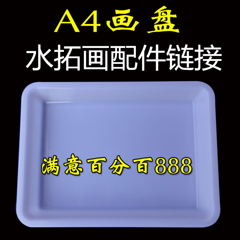 素描纸A4 B5 袋装水拓画配用纸 画液画粉画针 水拓画工具