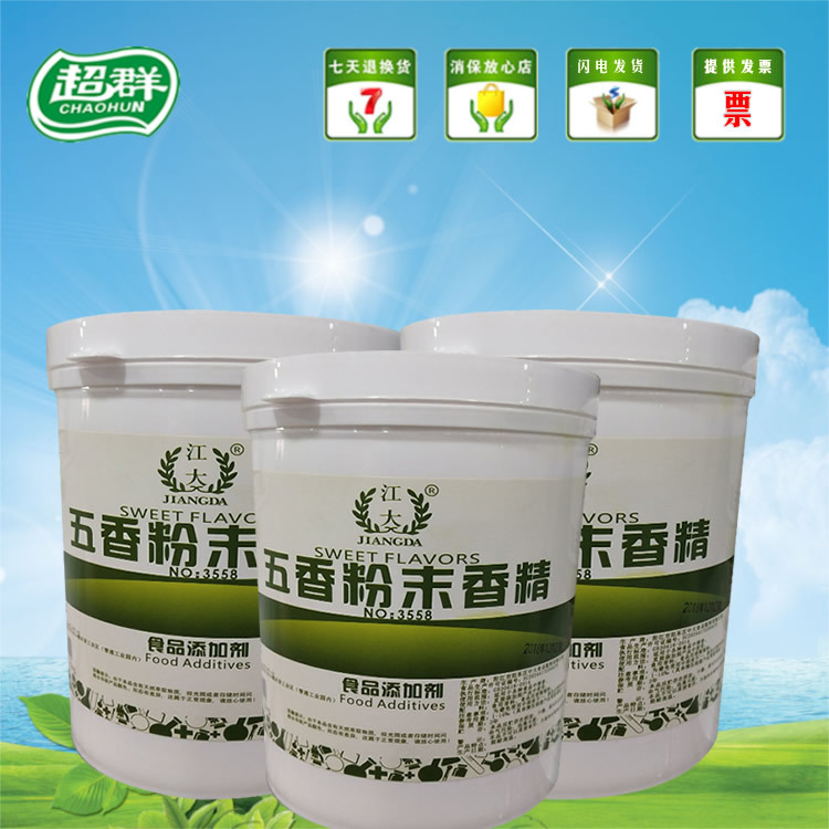 江大五香粉末香精 食用香精香料 增香提味烘焙原料 耐高温水溶