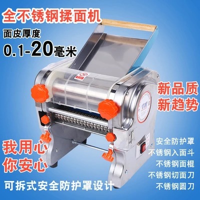 华鸥RSS-240C全不锈钢揉面家用商用电动压面机饺子皮馄饨皮面条机