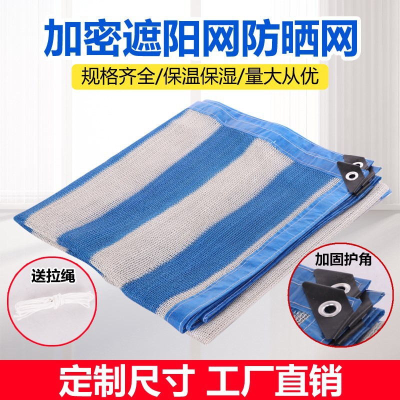 跨境ebay亚马逊防晒网庭院别墅蓝遮阴白彩遮荫阳台遮阳网防紫外线