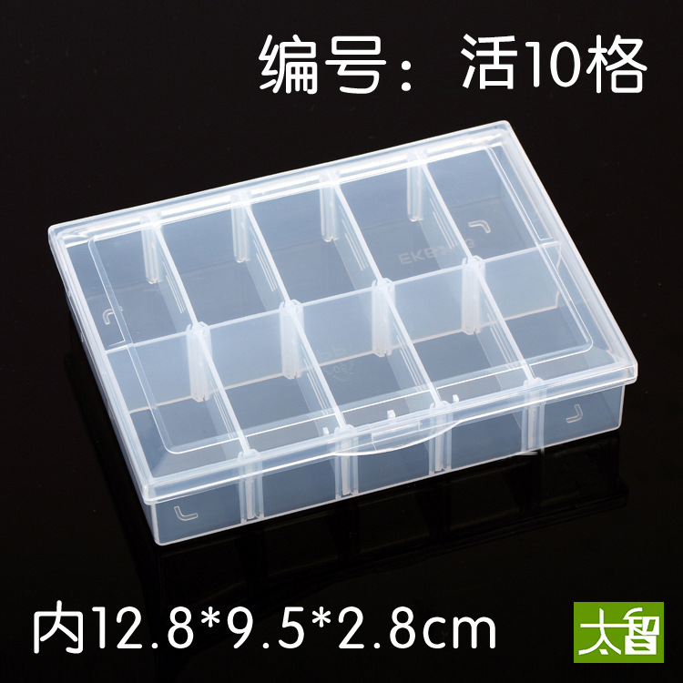 活10格美甲盒子元件盒零件盒可拆卸首饰药盒收纳盒百年好盒塑料盒