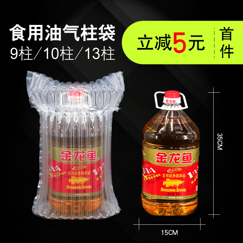 10斤气柱袋5升食用油气柱袋2.5油1.8升充气包装防震气泡袋13柱