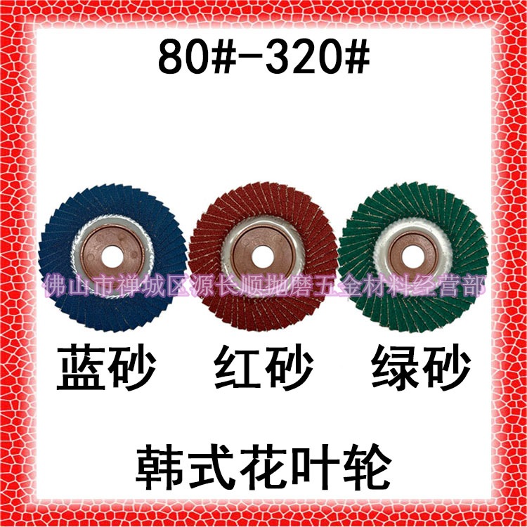 46片龙腾软片百叶片韩式花叶轮可弯曲面抛光轮花叶轮金属打磨百页