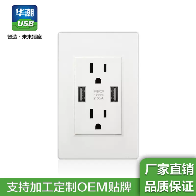 厂家直销120型插座美规 白色2.1A快充USB插座15A美标面板出口