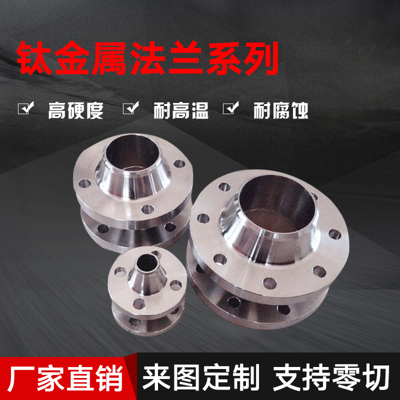 厂家供应 钛合金法兰 TA1 TA2钛法兰来图来样 加工 螺纹钛法