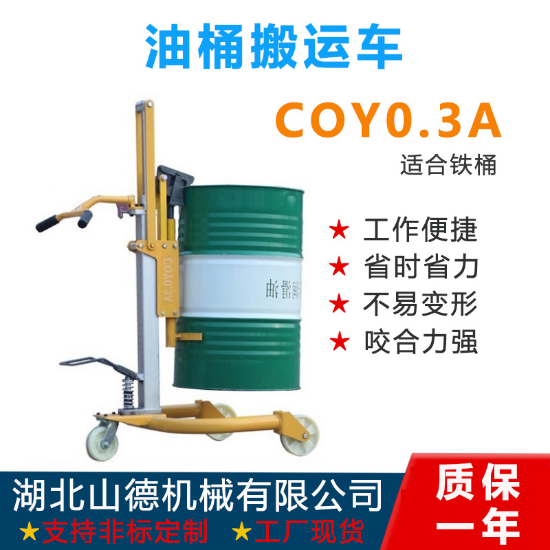 现货COY0.3A油桶搬运车脚踏式液压铁桶鹰嘴夹手推车圆桶搬运叉车