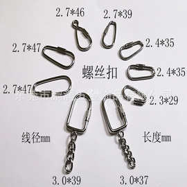 厂家供应金属螺丝钥匙扣   葫芦型锁扣    罗丝朱胆扣 钥匙圈带链