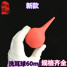 北京天连中号洗耳球  皮老虎吹尘球吸球实验室 吸耳球60ml