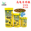 Sanyou Chuangmei Turtle Grain Turtle Food Water Turtle Steel Money Turtle Floating Feed 68G100G220 grams