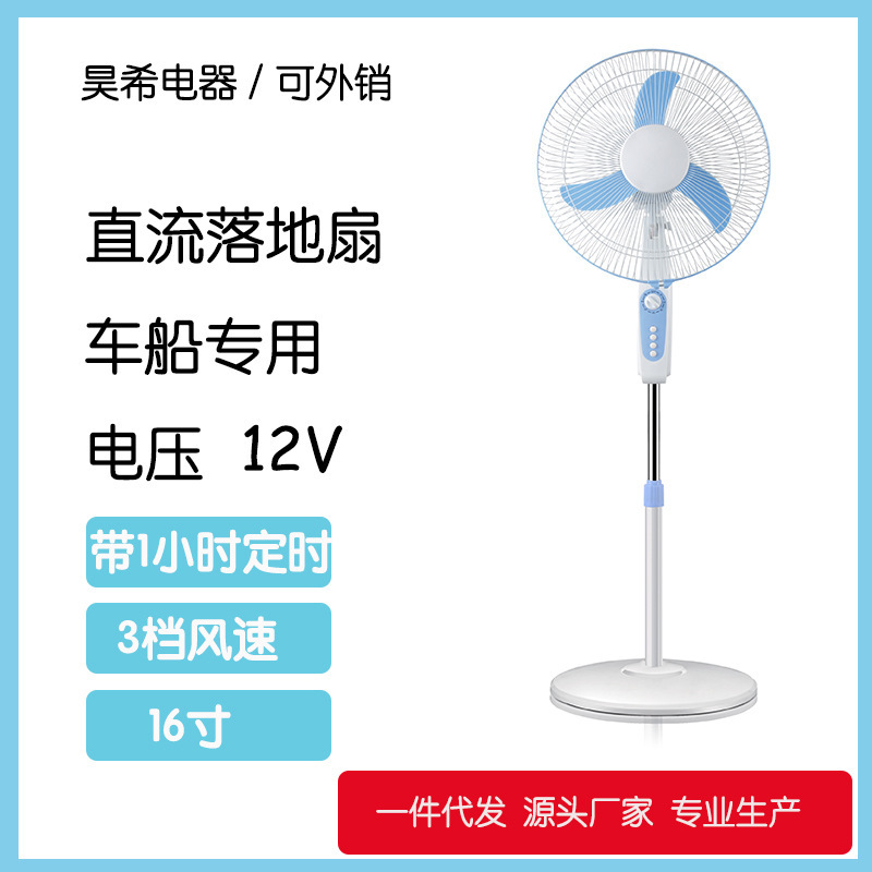 Solar floor fan 16 inch solar battery night market outdoor camping 12v AC DC fan Solar floor fan 16 inch solar battery night market outdoor camping 12v AC DC fan