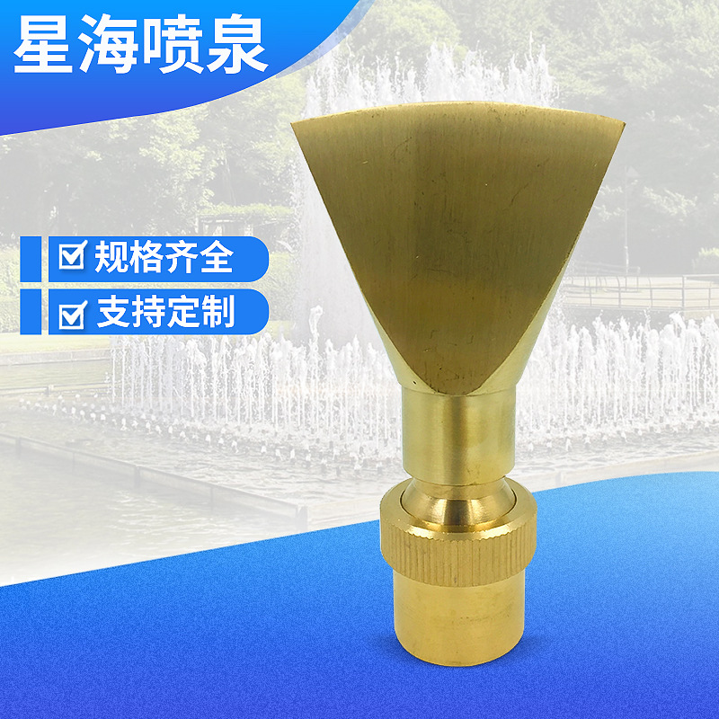 全铜扁嘴扇形喷头可调方向园林景观灌溉喷泉喷头