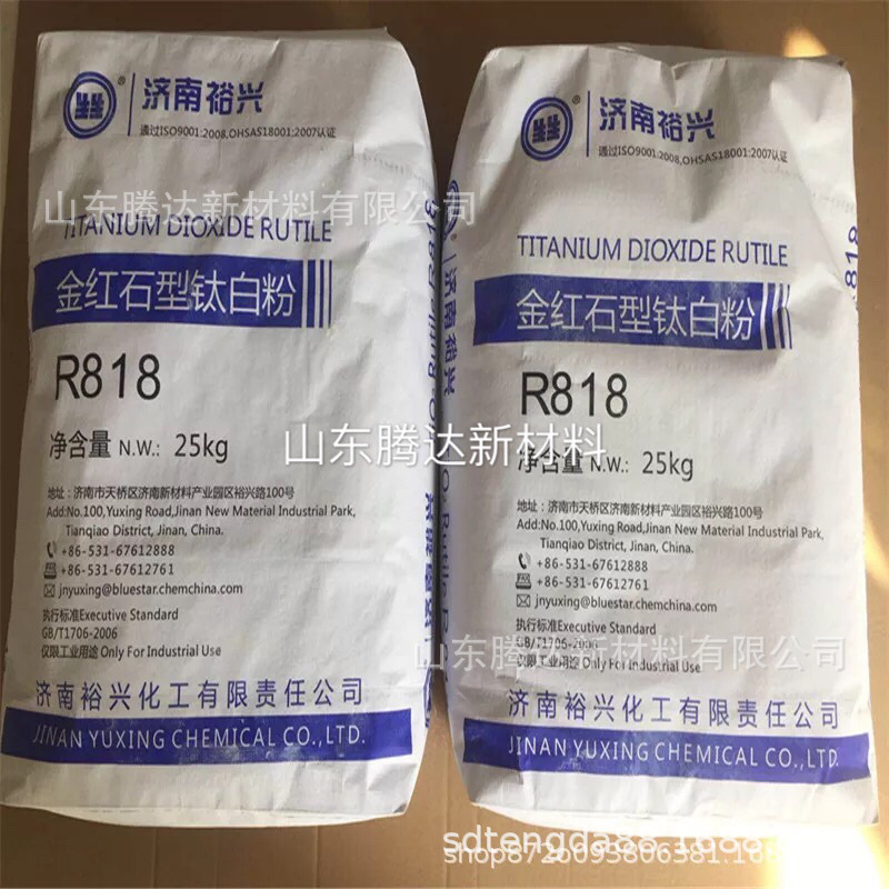 厂价直销金红石型钛白粉 济南裕兴钛白粉 R818 二氧化钛