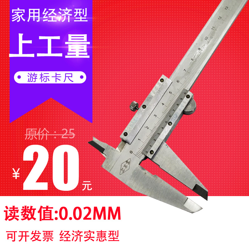 上工量游标卡尺 线卡 可测深度 0-150 0-200 0-300 规格齐全