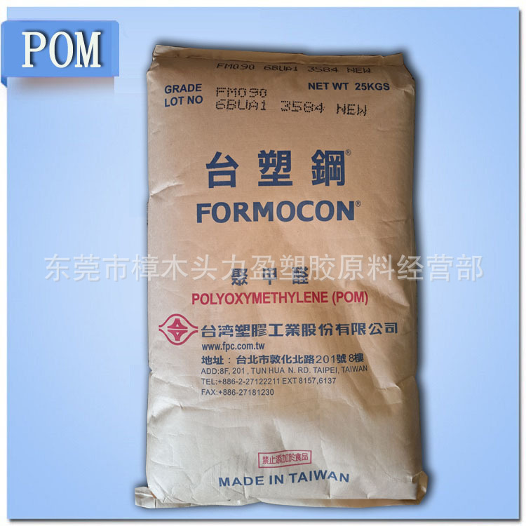 POM原料   台湾丽钢/FM270   高抗冲POM  高流动POM 塑胶料
