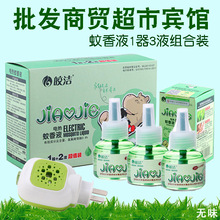 批发皎洁电热蚊香液1器3液套装 家用直插式蚊香器驱蚊液无味无香