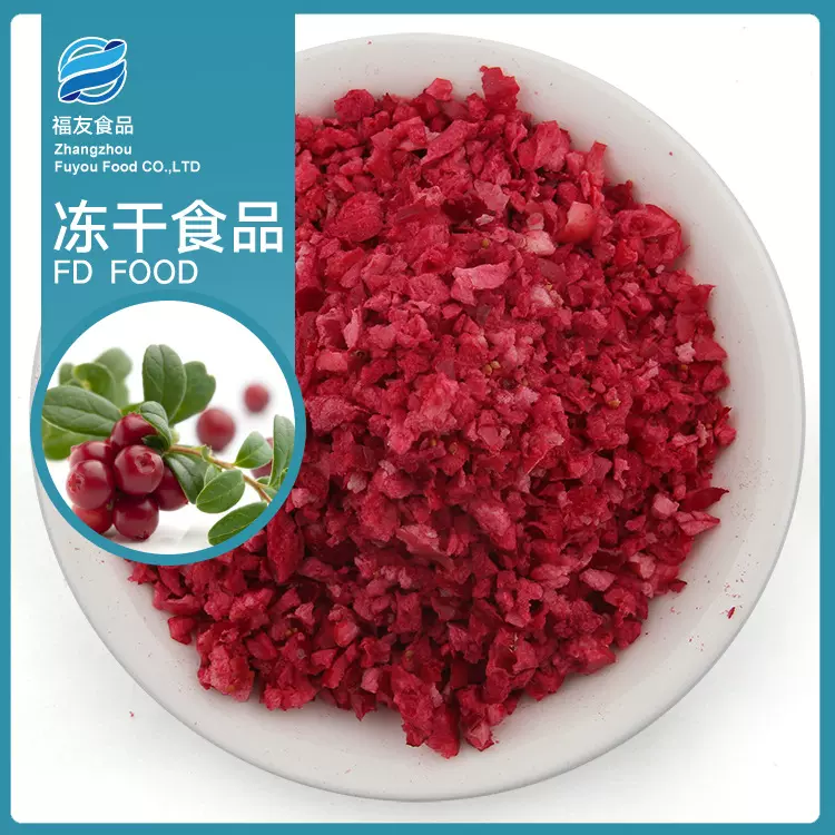 【加工定制】FD蔓越莓丁休闲零食果酱烘焙添加 原料蛋糕装饰2-6mm