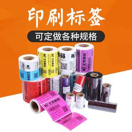 印刷彩色不干胶贴纸标牌价格合格证二维码贴标LOGO贴纸标签
