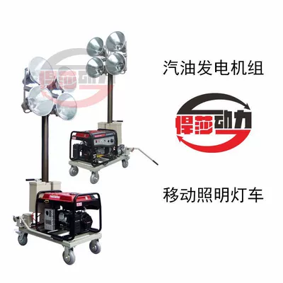 Hansa Multifunctional Flood Prevention Emergency Mobile Lighting Vehicle Engineering Vehicle Outdoor Lamp Gasoline Generator Set (Avtomobil generatorları)