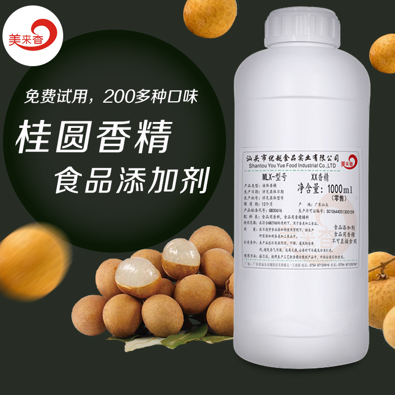 桂圆香精高浓度 食品级香精液体油溶性耐高温烘焙炒货糖果化工