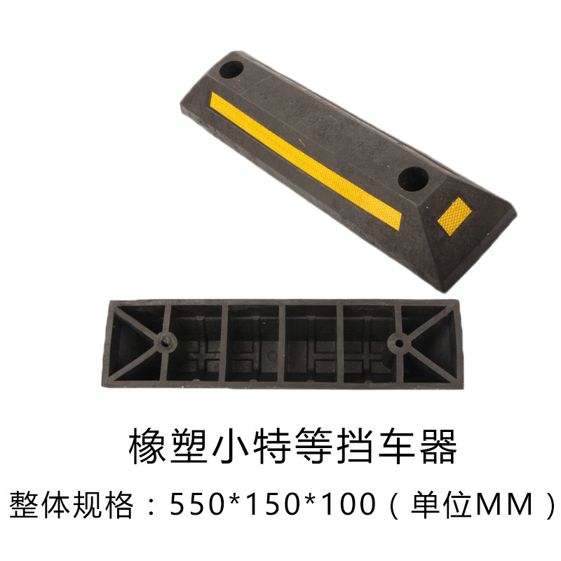橡塑挡车器车挡特等品车轮限位器止退阻车器车位实心定位器减速带