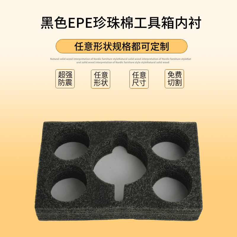 福州珍珠棉厂 黑色珍珠棉内衬 电子产品防震包装 易碎品包装填充