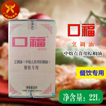广州正品批发 货源足  煎炸专用油  口福烹调油 22L棕榈油餐饮装