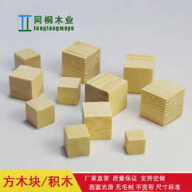 源头工厂实木方块DIY手工模型制作材料松木方块早教积木木条木方