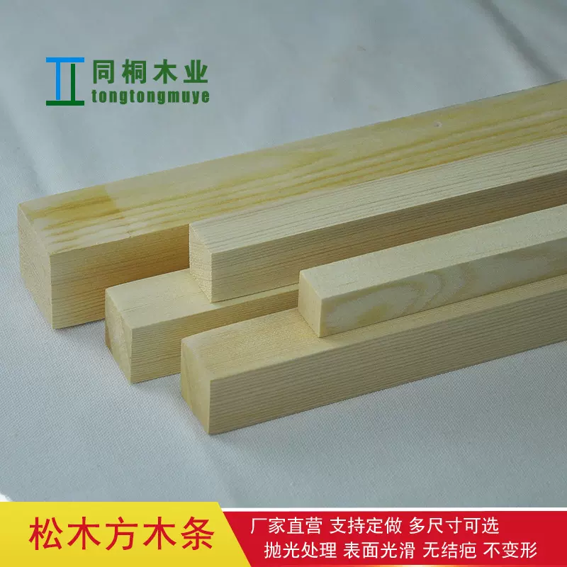方木条松木条松木板木片模型材料木棍方木条建筑模型材料支持