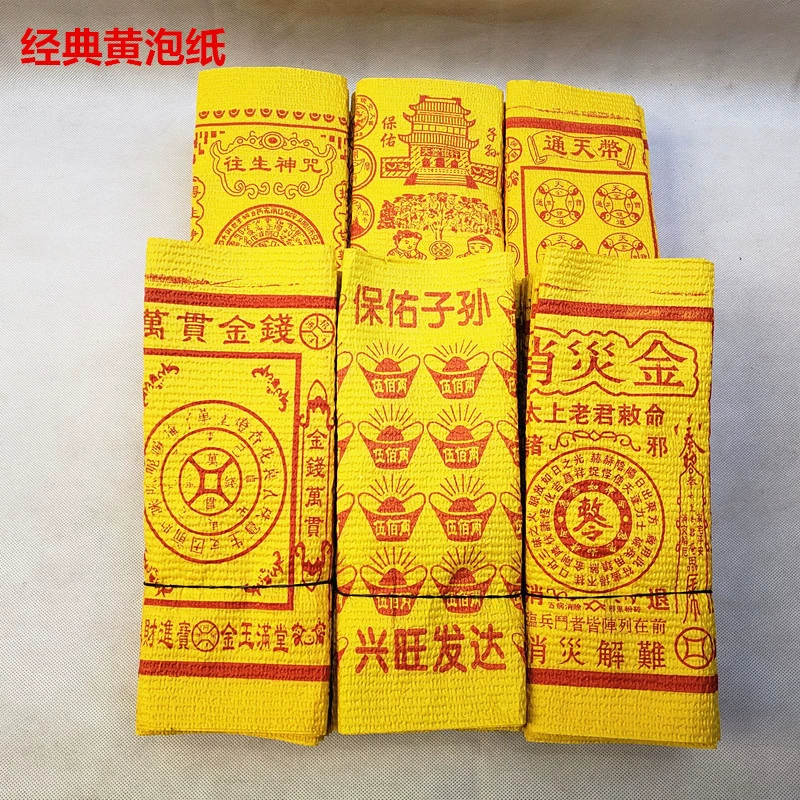 Оптовая жертва желтая пузырьковая бумага для сжигания бумаги Цинмин Огонь бумага Wanguan Yuanbao бумажные деньги могилы с желтой бумагой призрак монеты для поклонения предкам