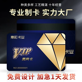 会员卡;磁卡;塑料印刷