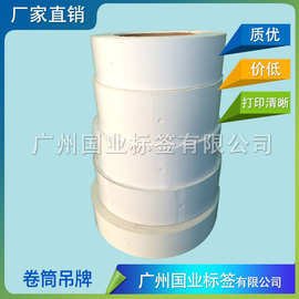 厂家定做空白吊牌 卷筒吊牌空白打印纸  空白吊卡 不干胶吊牌定制