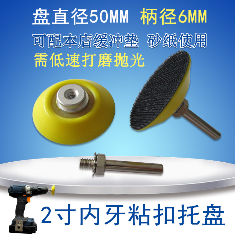 跨境货源 2寸50mm电动内牙抛光盘自粘植绒砂纸打磨盘角磨机粘盘