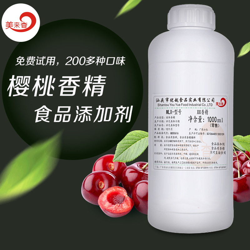 樱桃香味高浓 食品用香精 食品添加剂 液体油溶性 厂家直销