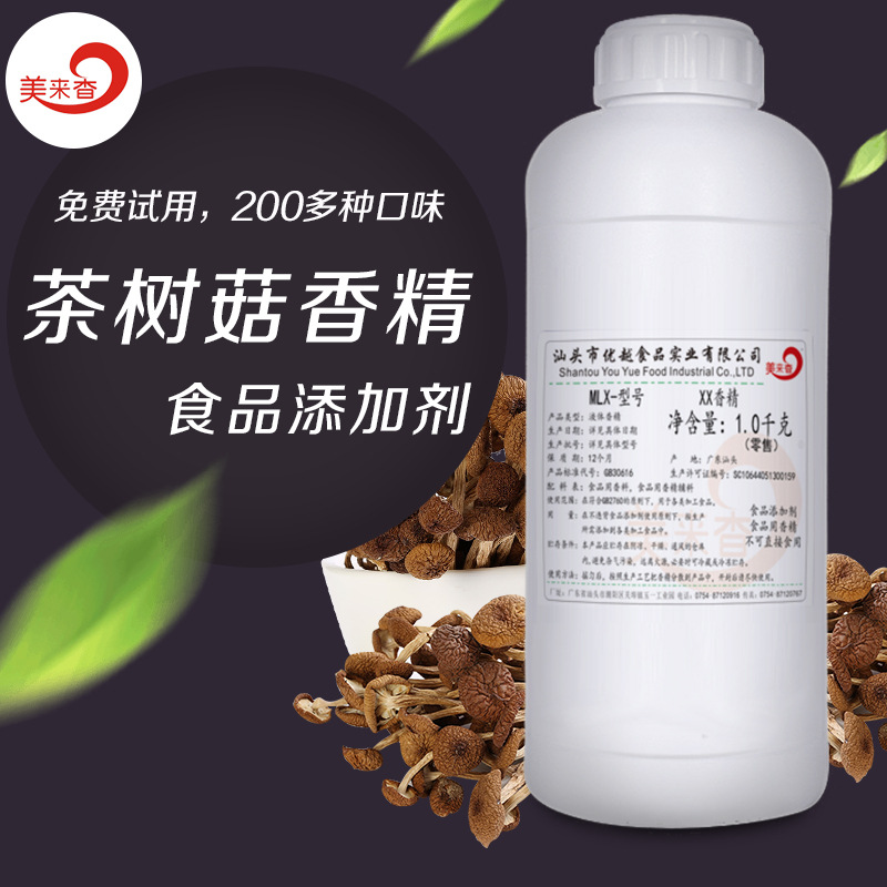 茶树菇食用香精美来香牌 油溶性食品添加剂耐高温用烘焙鱼饵炒货