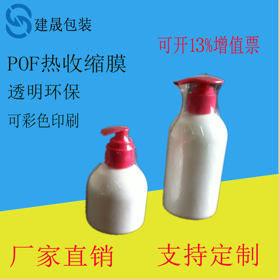 热售POF异形/半圆热收缩袋高透明易收缩彩盒包装膜东莞厂家