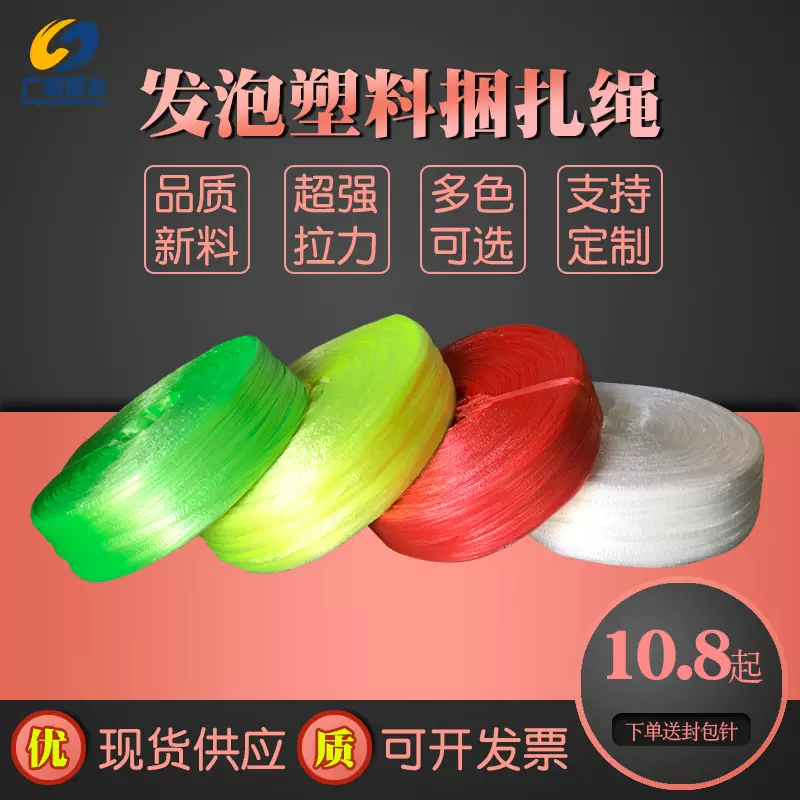 厂家批发 pp发泡彩色塑料绳子白色打包用 撕裂膜带 捆扎绳 塑料