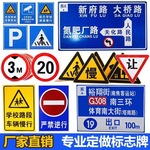 铝板反光高速公路指示牌交通标志牌限速限高圆牌提示牌三角警示牌