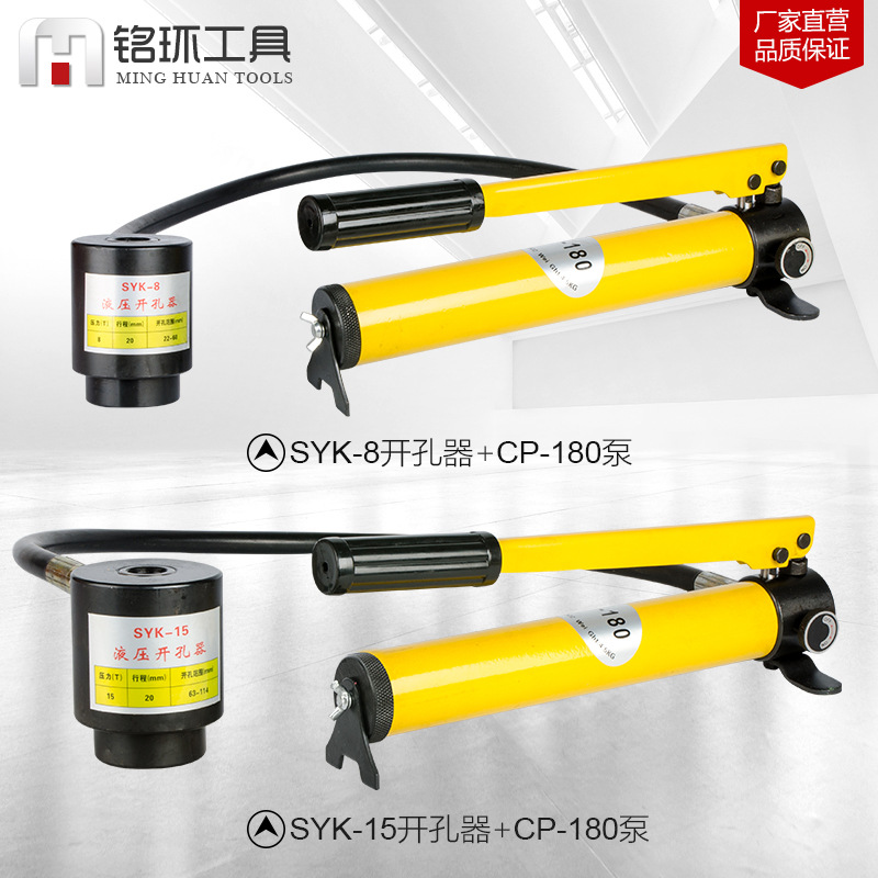 Abridor de agujero hidráulico Placa de hierro placa de acero inoxidable Dispositivo de agujero ancho SYK-8 15-tipo agujero redondo molde cuadrado caja de distribución