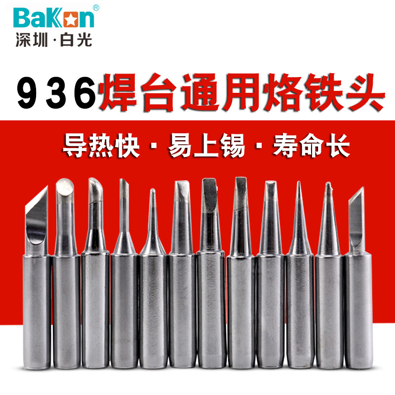 白光品牌900M-K烙铁头小刀特尖 尖嘴/刀头/马蹄/弯尖 936焊台通用