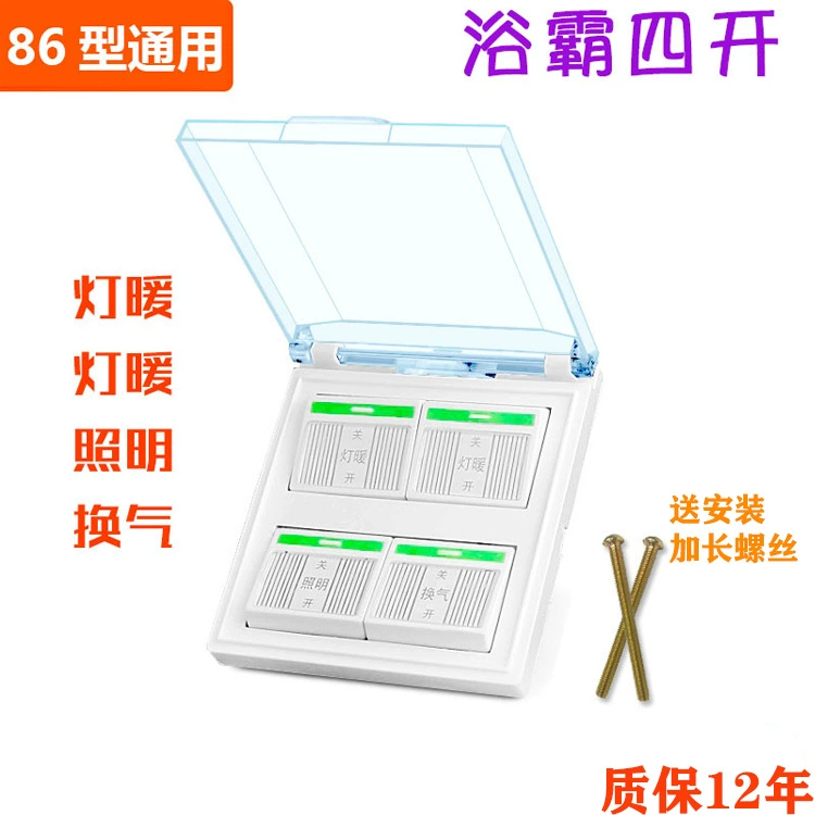 Подогреватель для ванны 4-открытый Универсальный Светлая нагревательная водонепроницаемая панель типа 86 с крышкой 4-открытая Бытовая ванная комната 4-х в одном переключатель для ванной комнаты